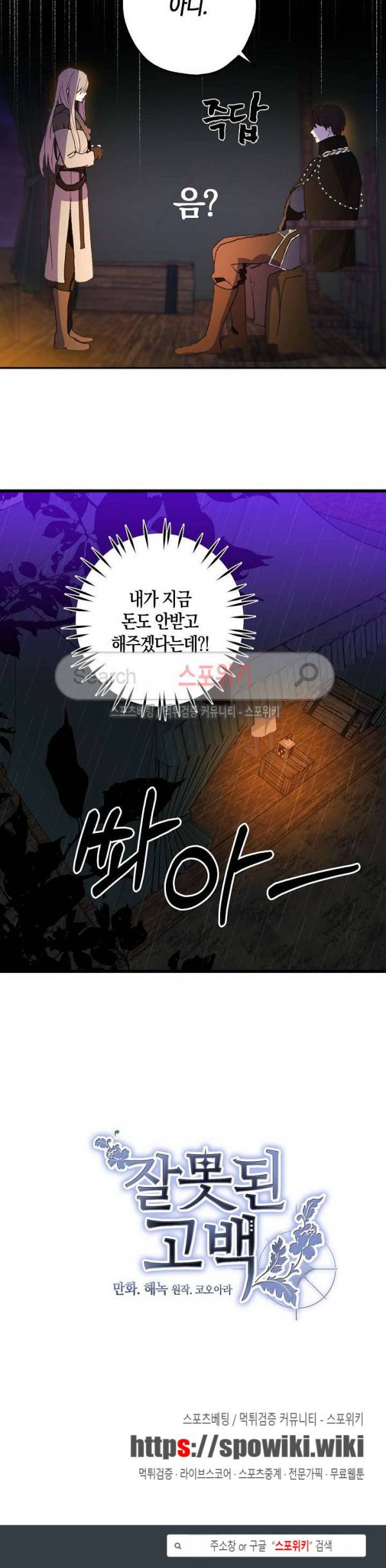 잘못된 고백 22화 19
