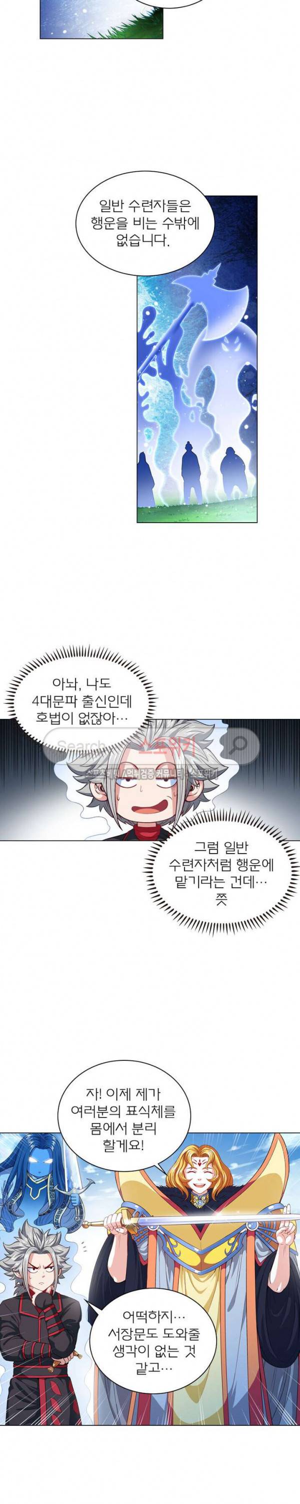 신으로 태어났습니다 96화 6
