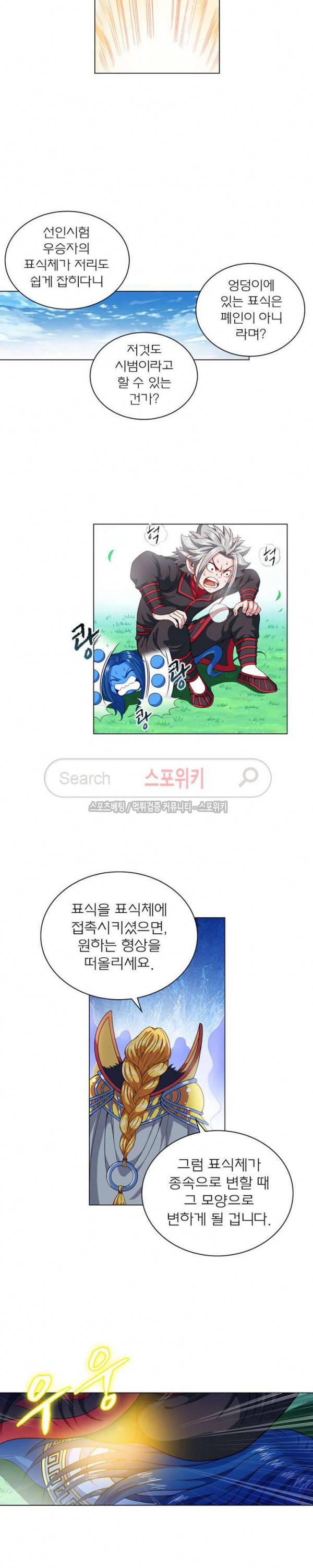 신으로 태어났습니다 96화 10
