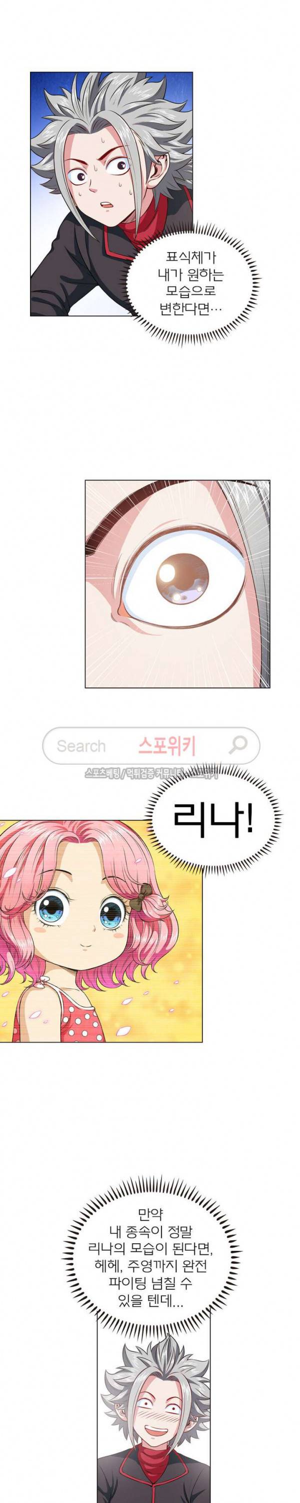 신으로 태어났습니다 96화 11