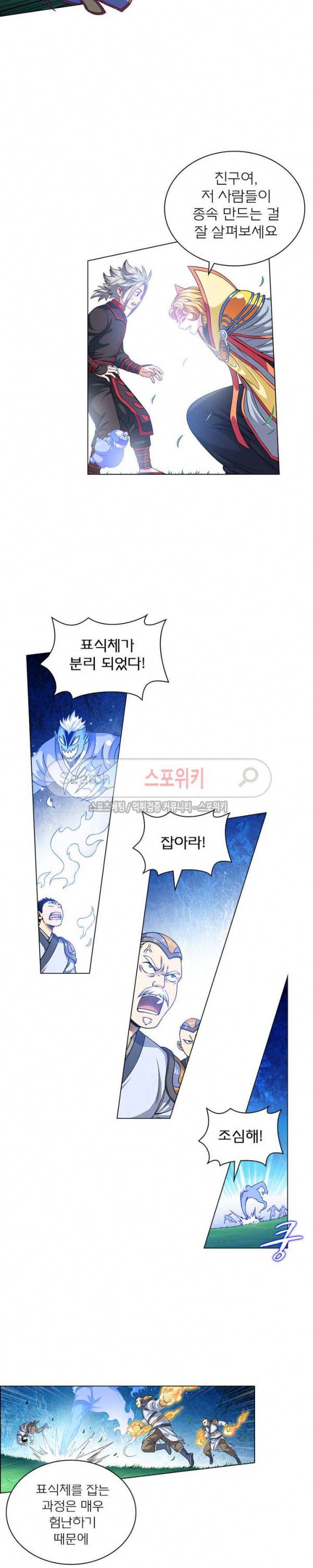 신으로 태어났습니다 96화 15