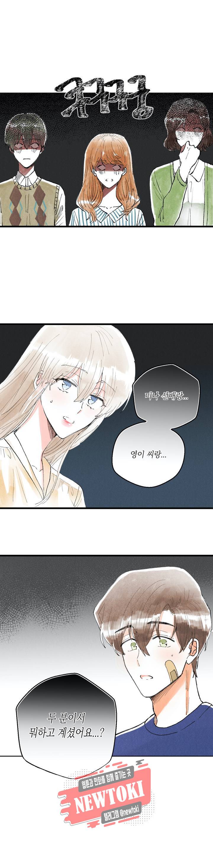사랑은 개싸움! 3화 1