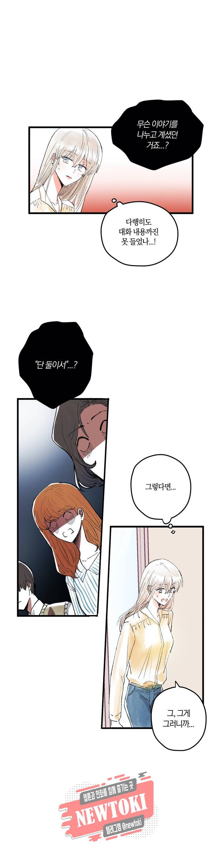 사랑은 개싸움! 3화 3