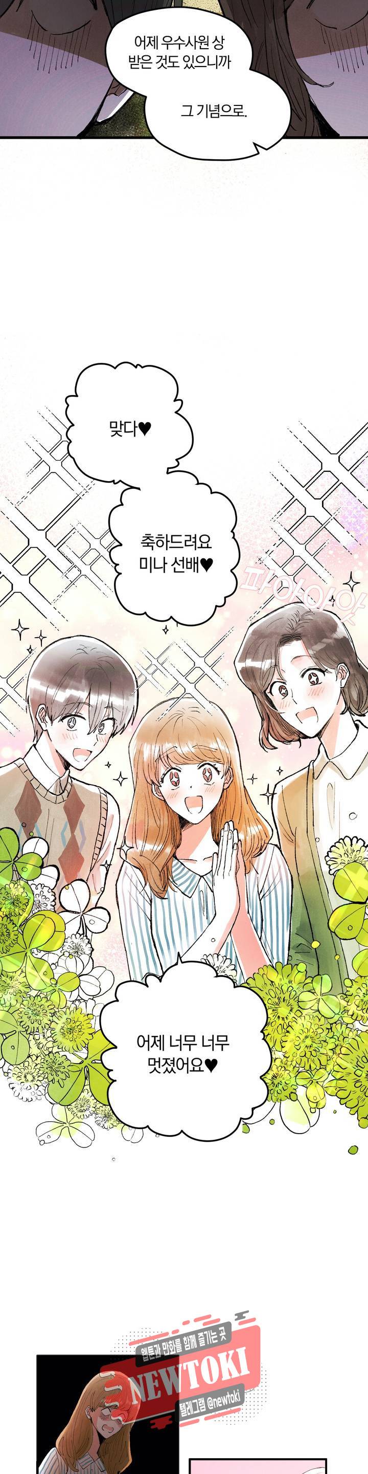 사랑은 개싸움! 3화 5