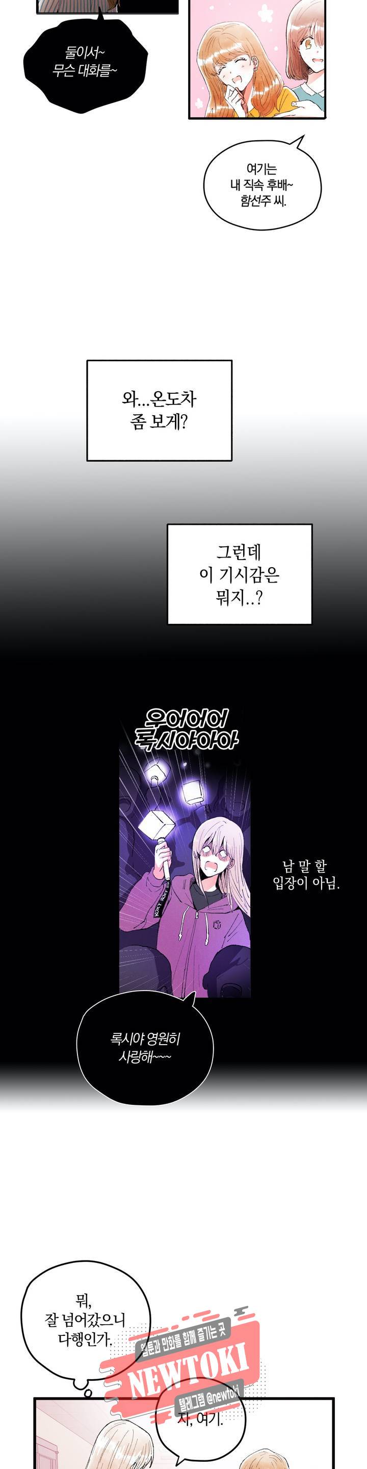 사랑은 개싸움! 3화 6