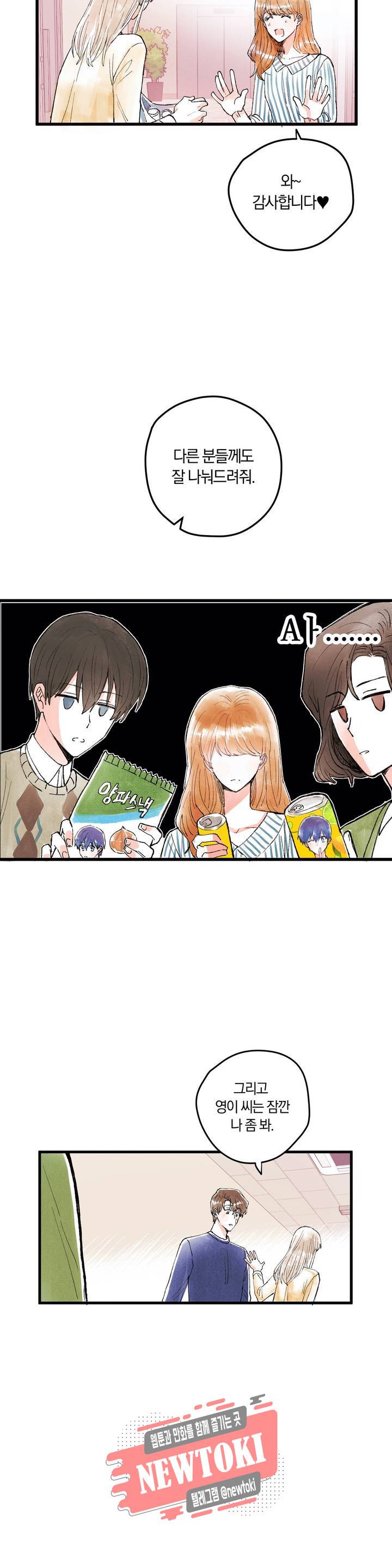 사랑은 개싸움! 3화 7