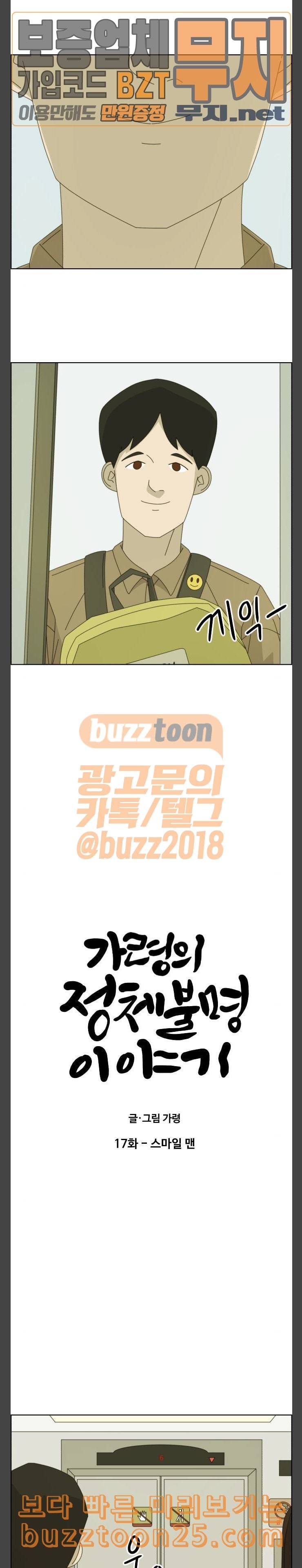 가령의 정체불명 이야기 17화 스마일 맨 2