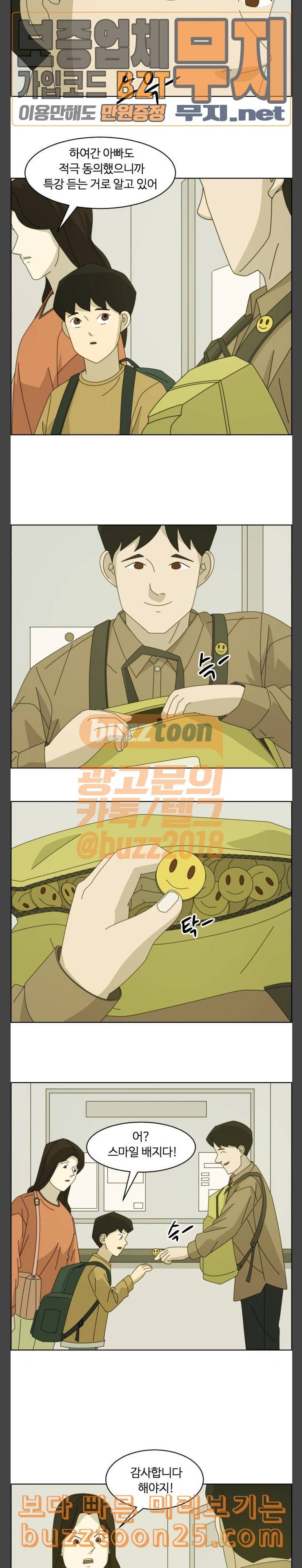 가령의 정체불명 이야기 17화 스마일 맨 4