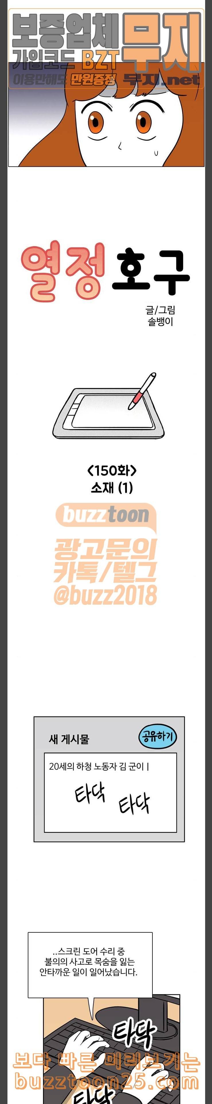열정호구 150화 소재 1 2
