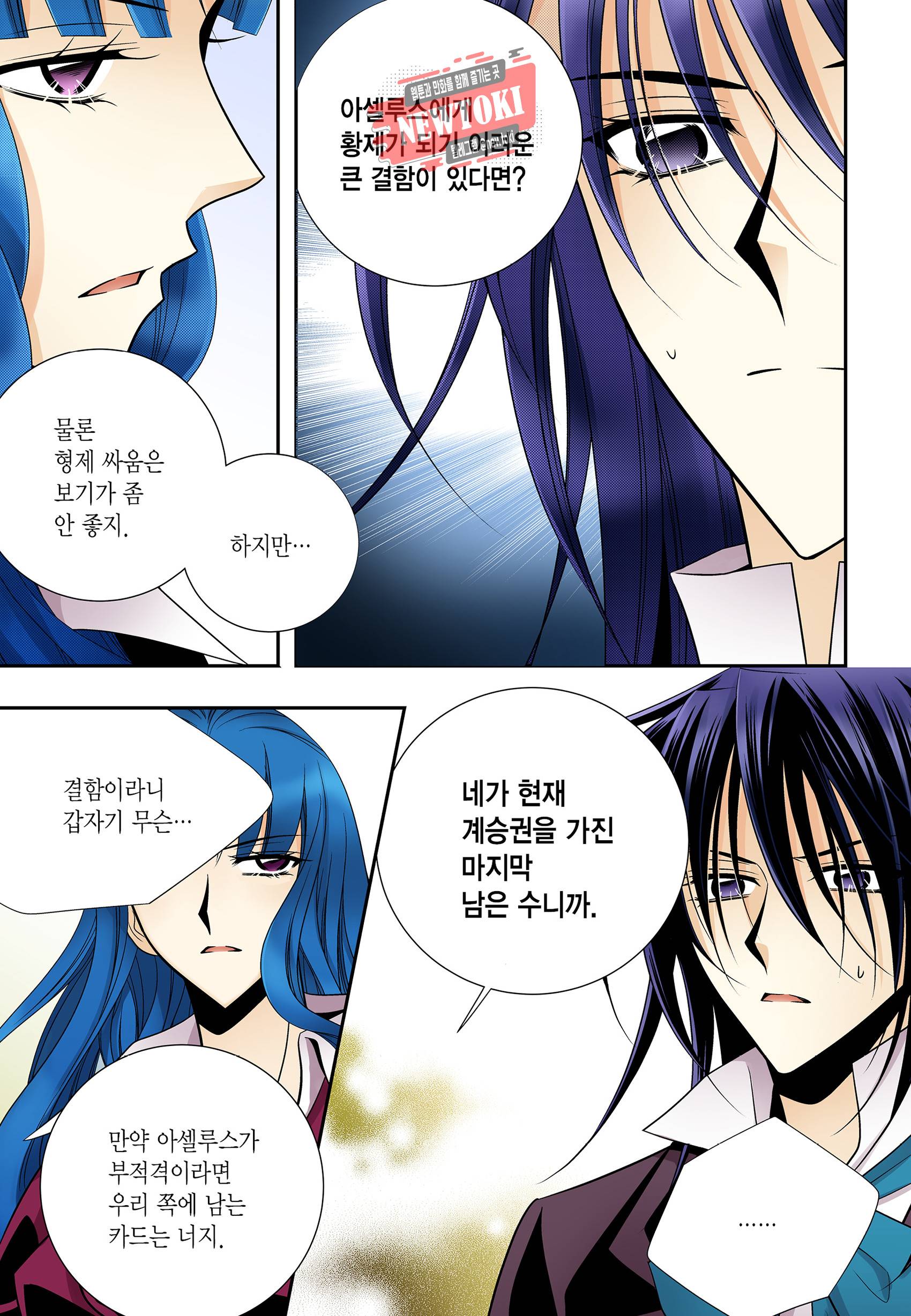 티아라 176화 5