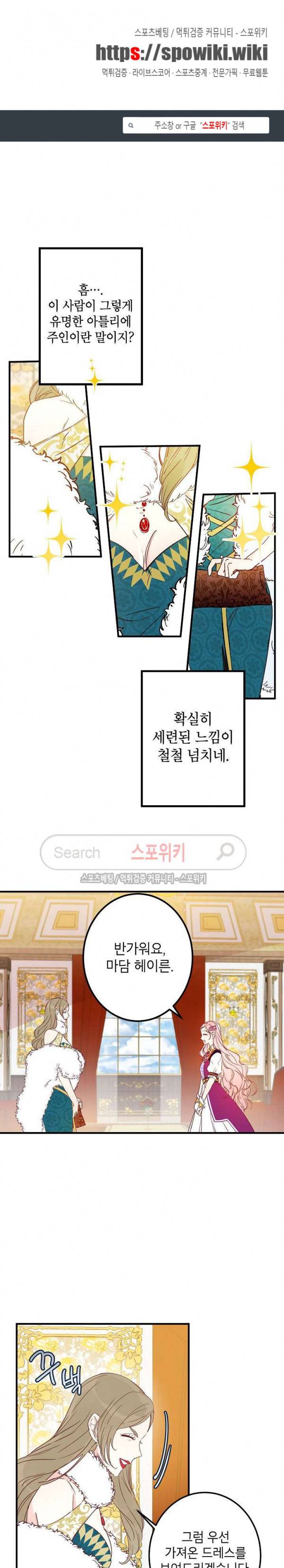 이건 명백한 사기결혼이다 11화 1
