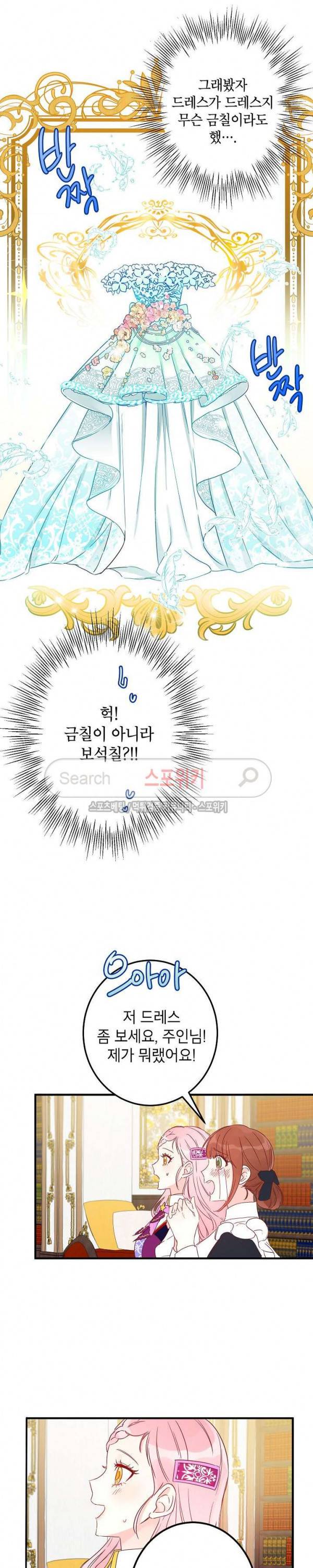 이건 명백한 사기결혼이다 11화 3