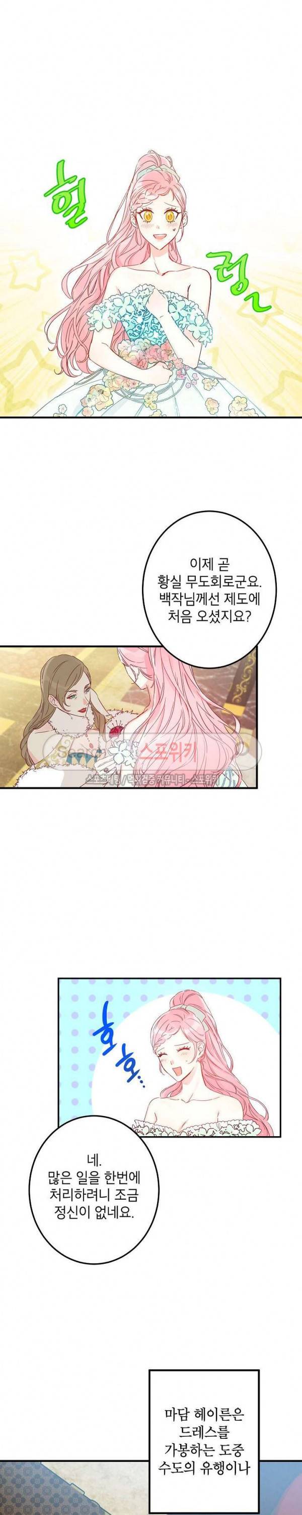 이건 명백한 사기결혼이다 11화 5