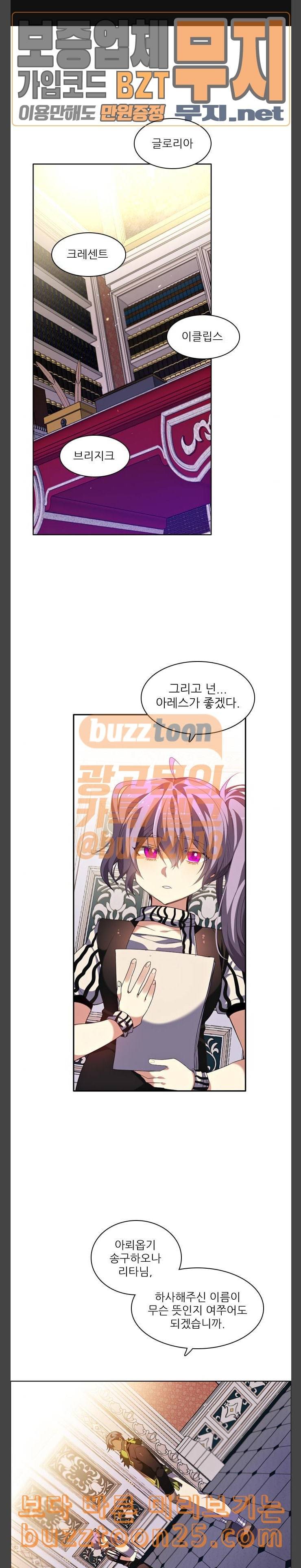 제로게임 178화 아렉스 1