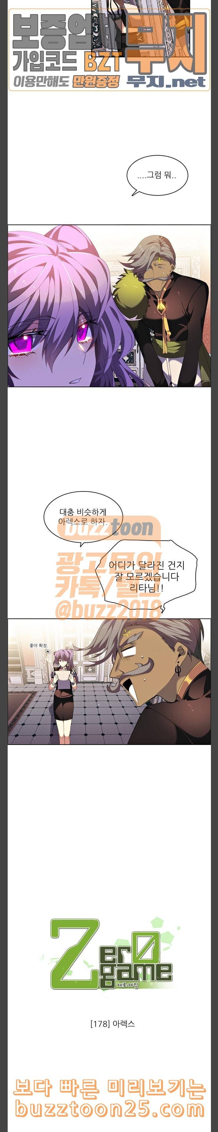 제로게임 178화 아렉스 3