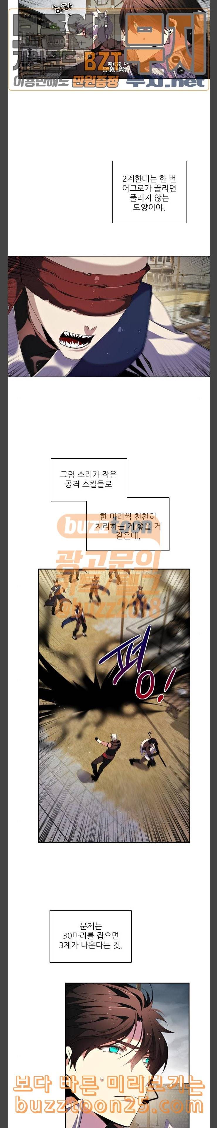제로게임 178화 아렉스 8