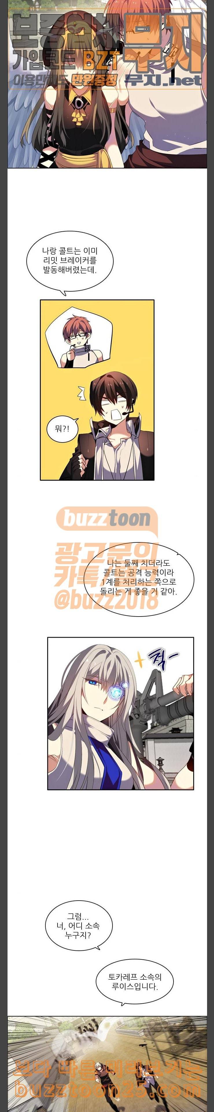 제로게임 178화 아렉스 12