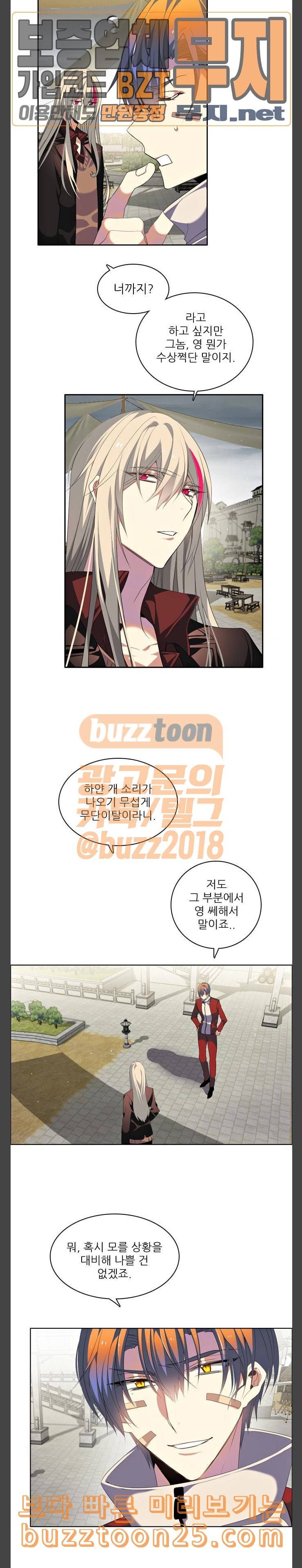 제로게임 178화 아렉스 14