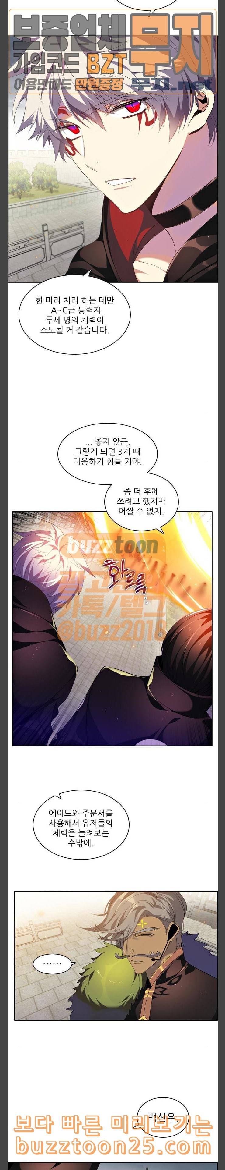 제로게임 178화 아렉스 21