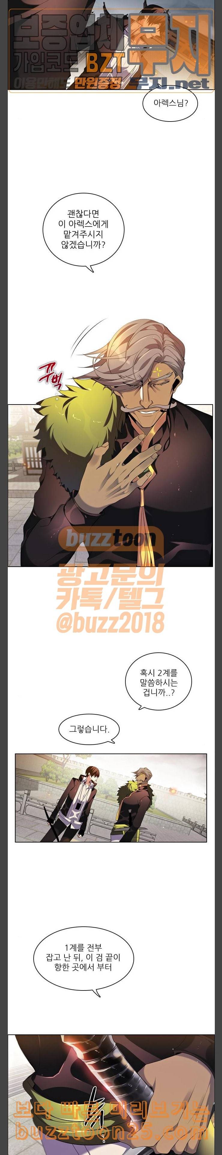 제로게임 178화 아렉스 22