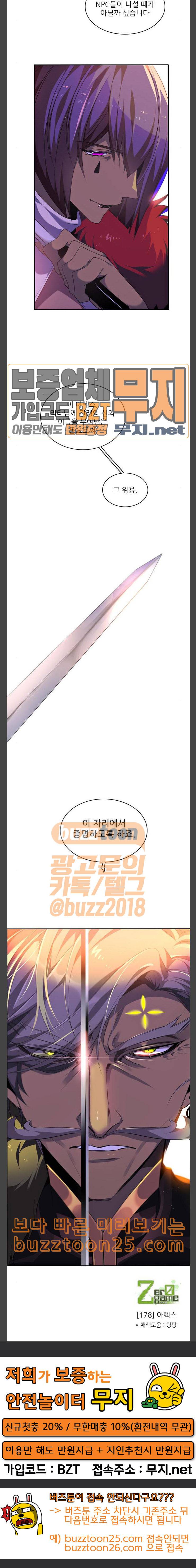 제로게임 178화 아렉스 24