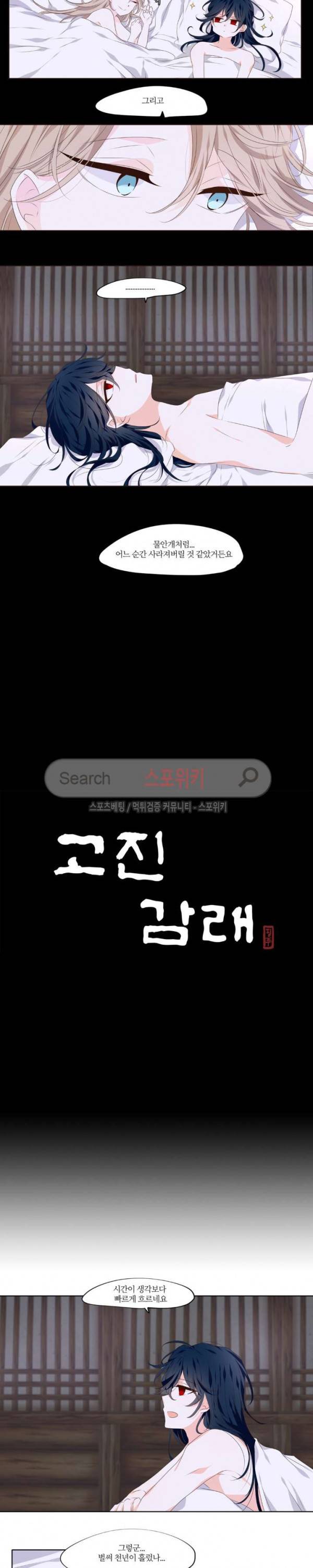 고진감래 세번째 이야기 3화 2