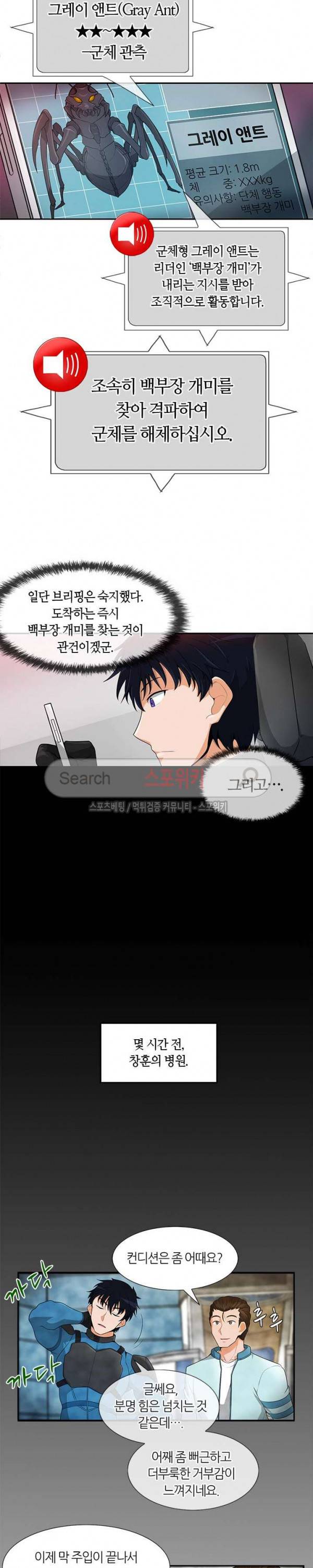 나 혼자 자동사냥 14화 2