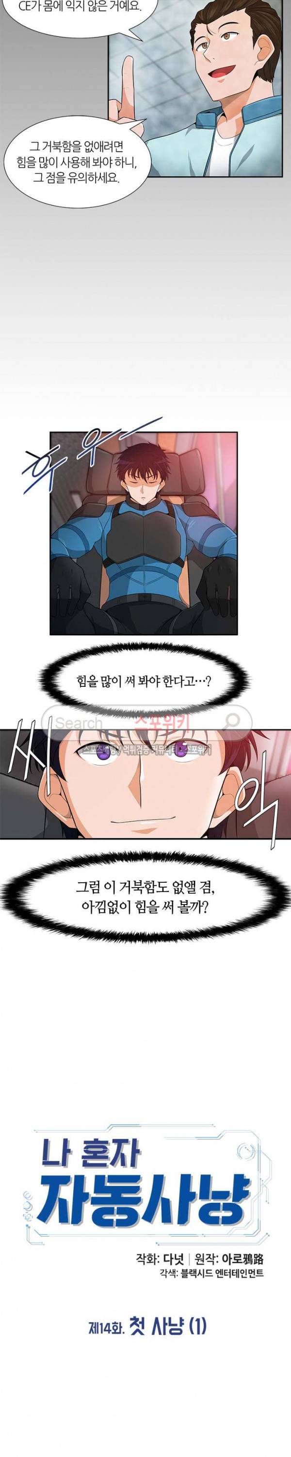 나 혼자 자동사냥 14화 3
