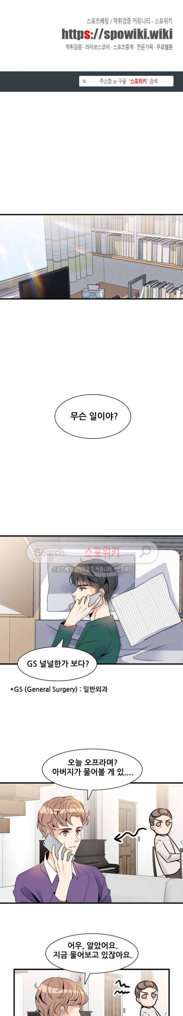 응급! 사랑에 대처하는 방법 11화 1
