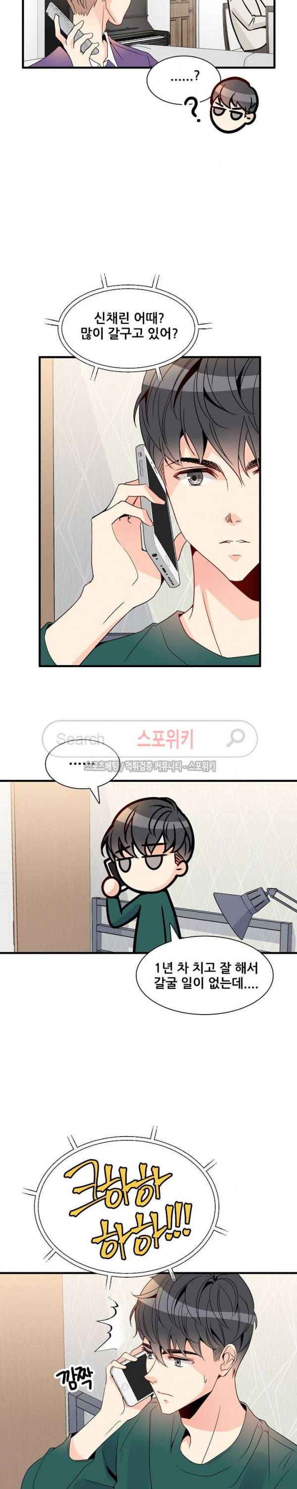 응급! 사랑에 대처하는 방법 11화 2