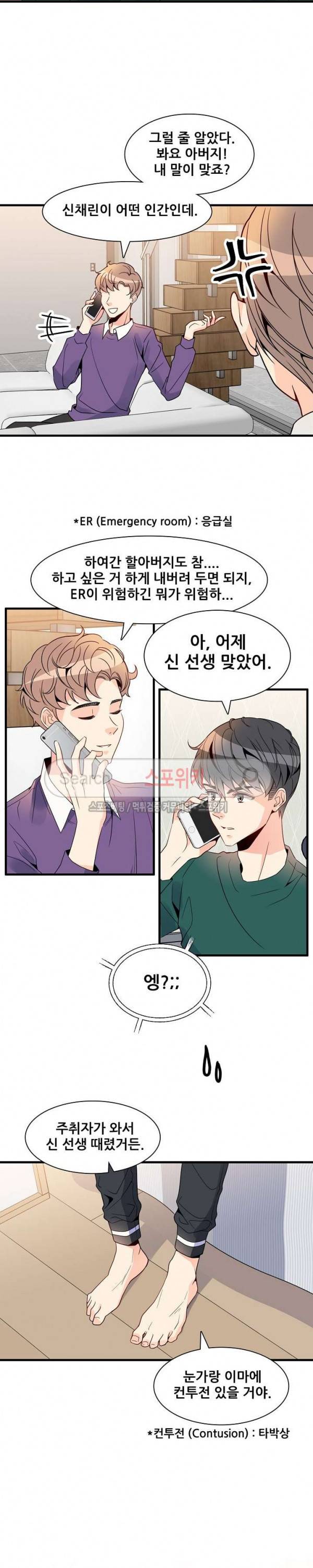 응급! 사랑에 대처하는 방법 11화 3
