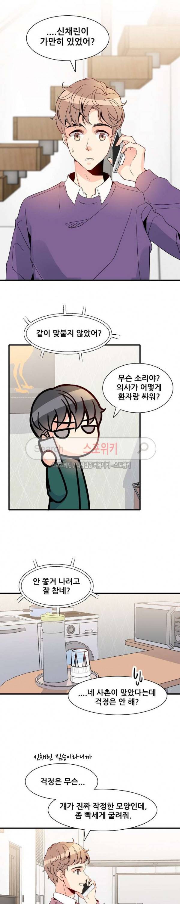 응급! 사랑에 대처하는 방법 11화 4