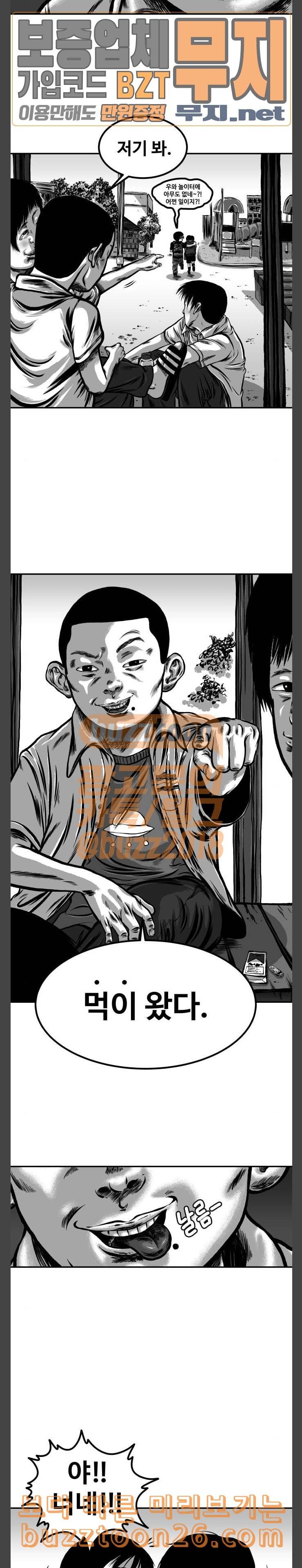 밀웜 13화 개미 1 2