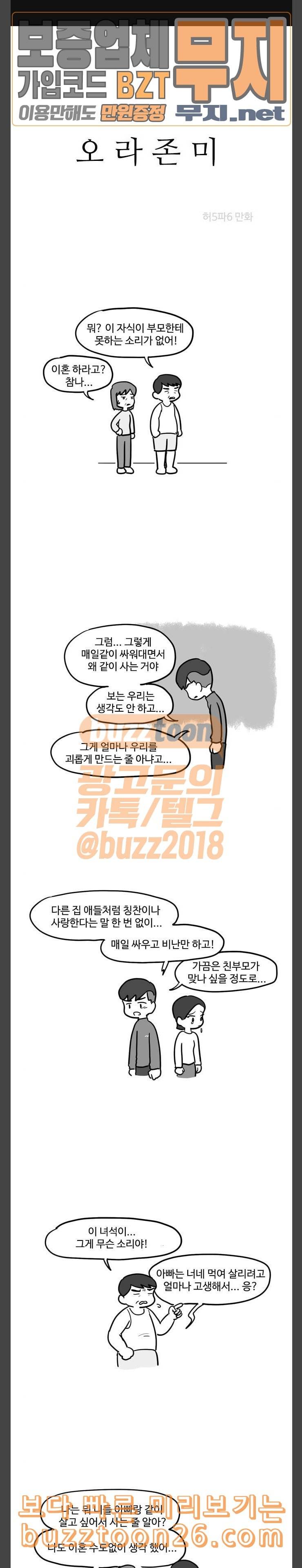 오라존미 49화 1