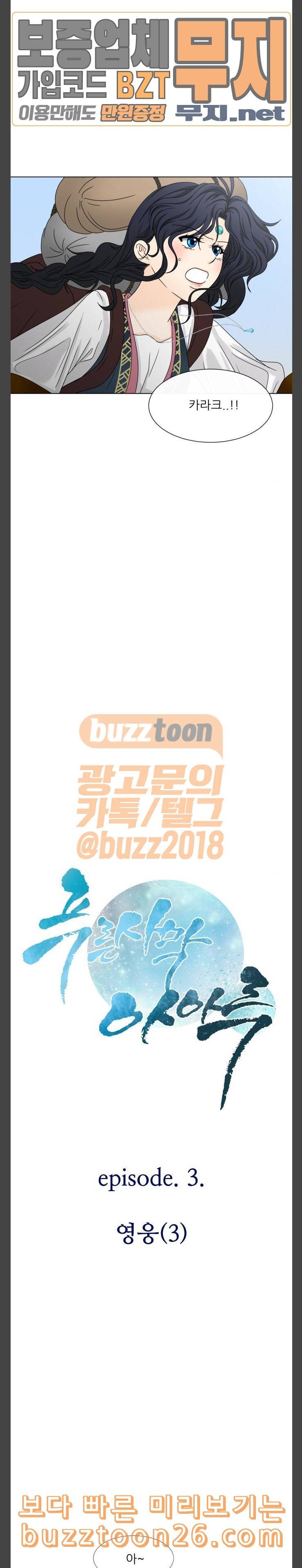푸른사막 아아루 125화 영웅 3 2