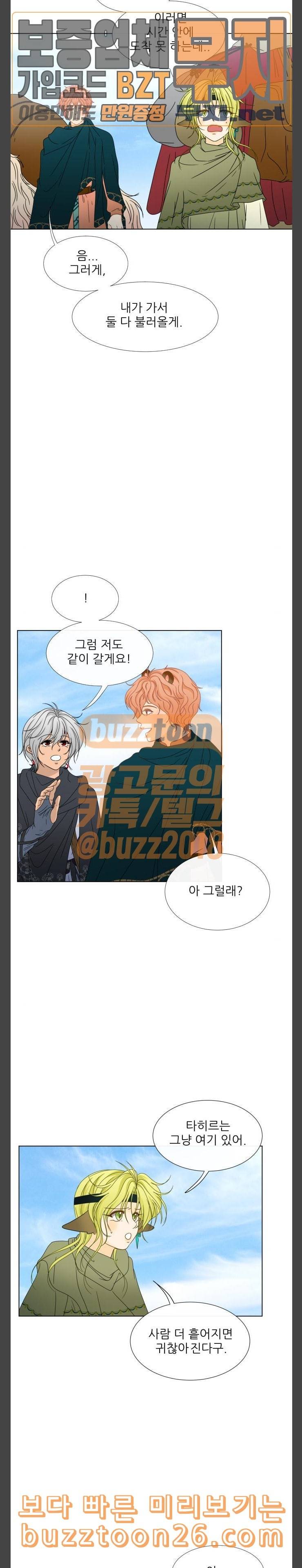 푸른사막 아아루 125화 영웅 3 3