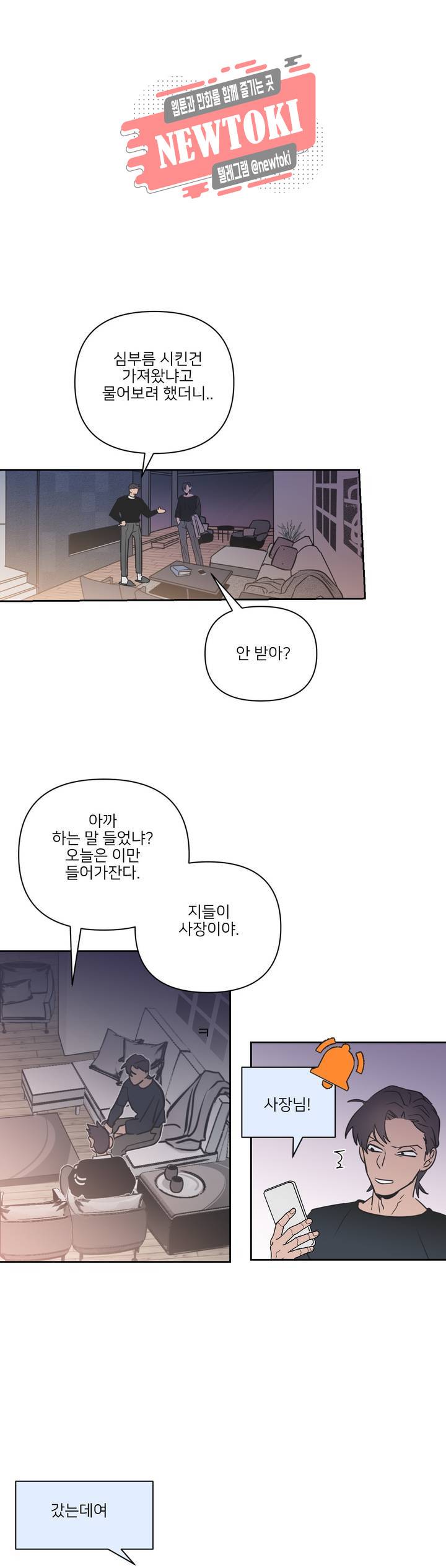 배달부들 17화 3