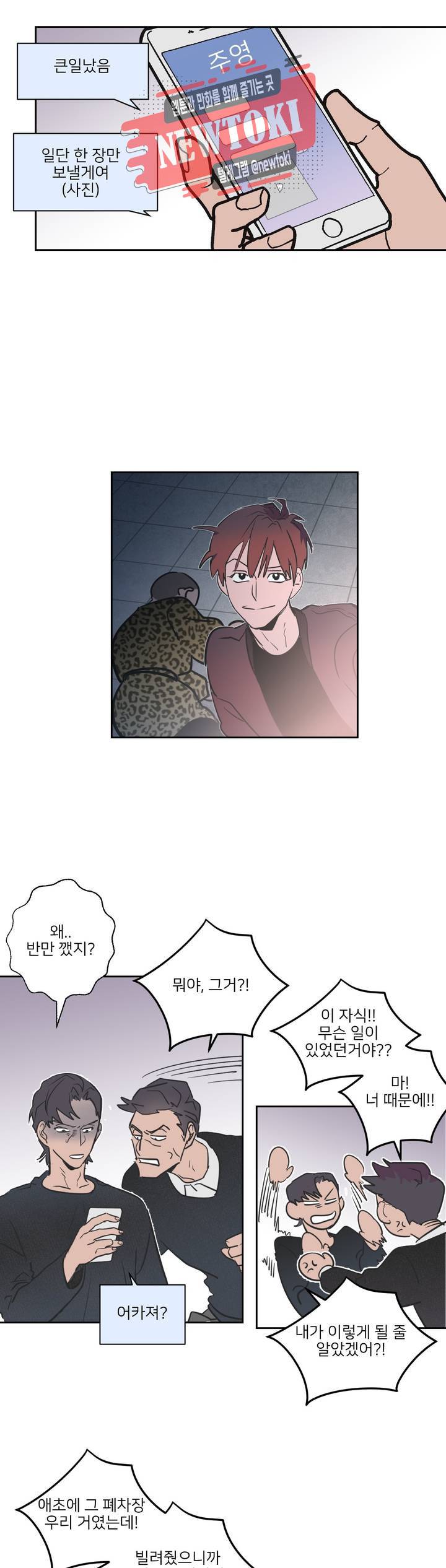 배달부들 17화 4