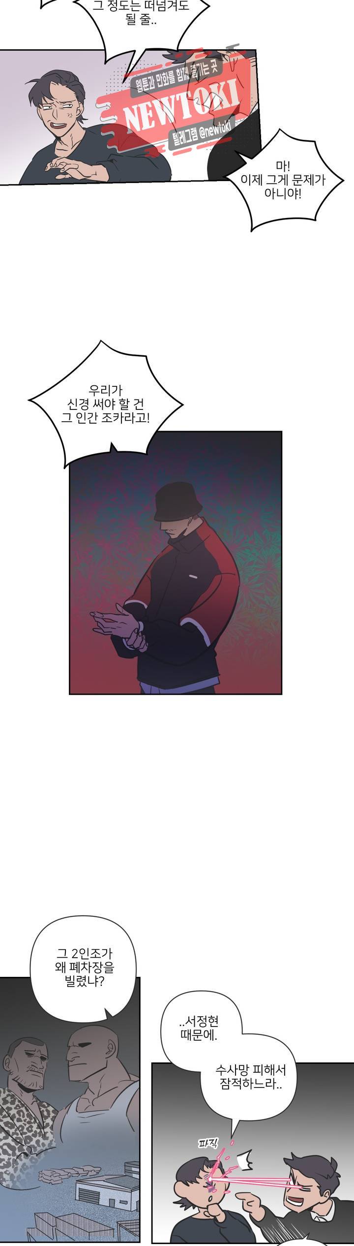 배달부들 17화 5