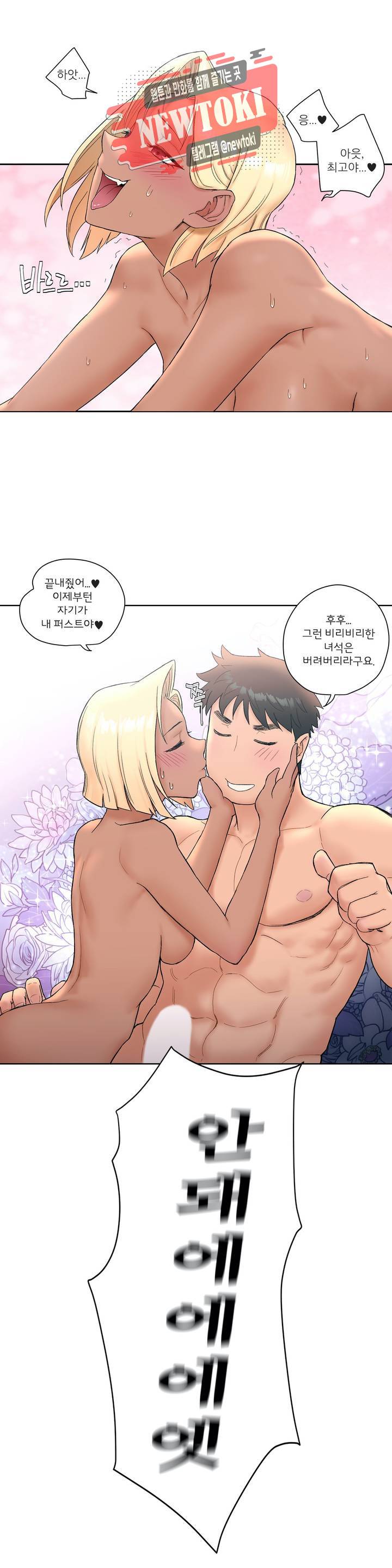 섹서사이즈 12화 2