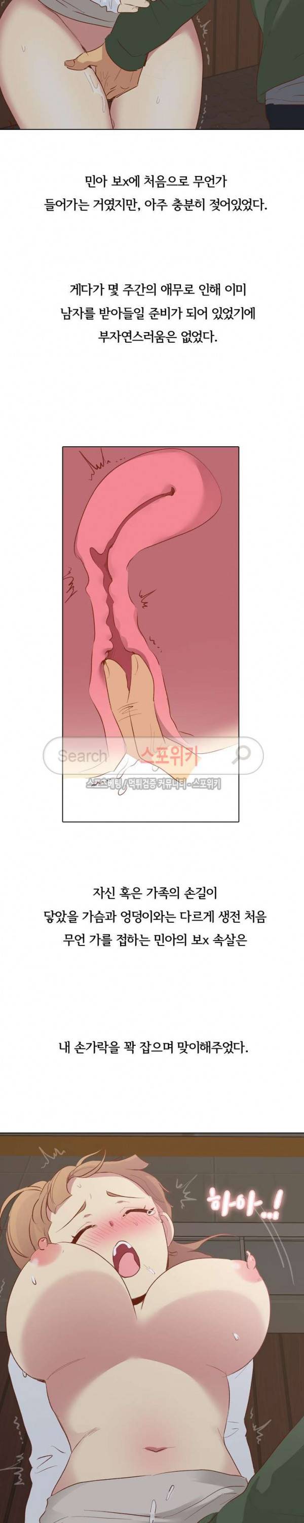 다 주는 그녀 16화 4