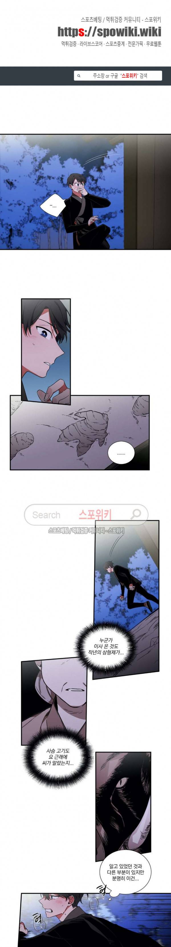 이매의 요람 8화 1