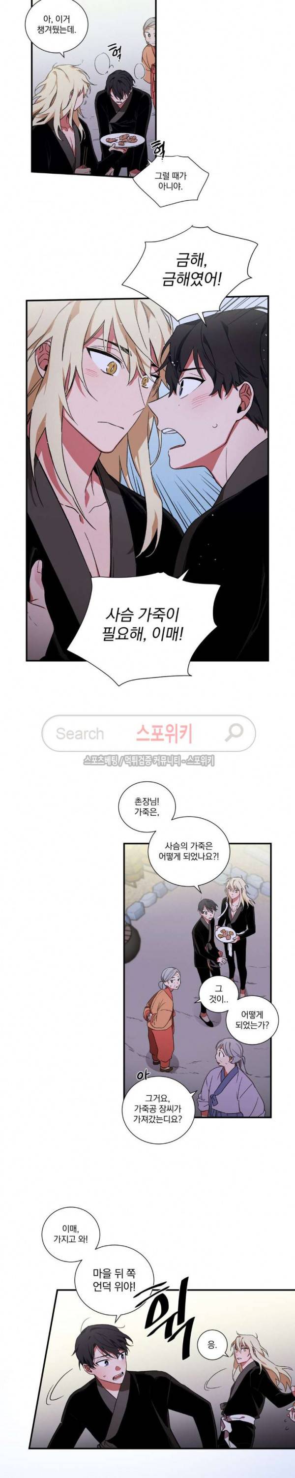 이매의 요람 8화 3