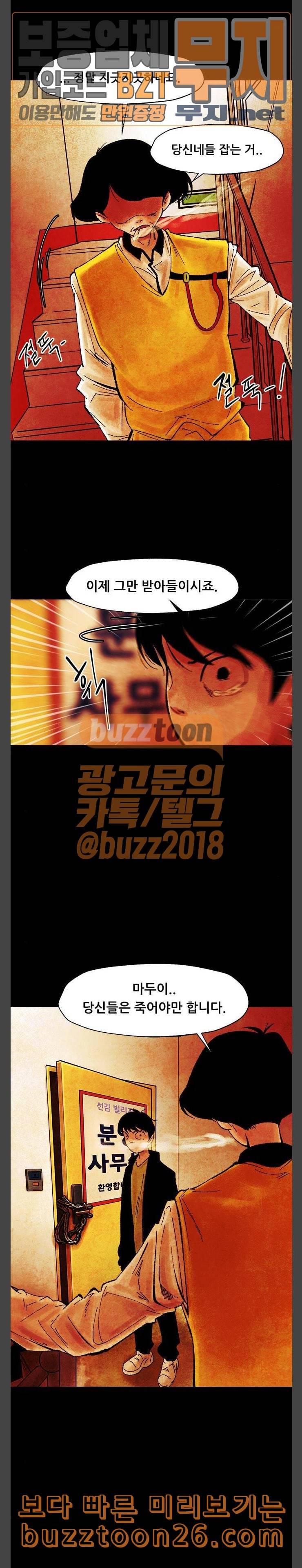 헬프탑 36화 3