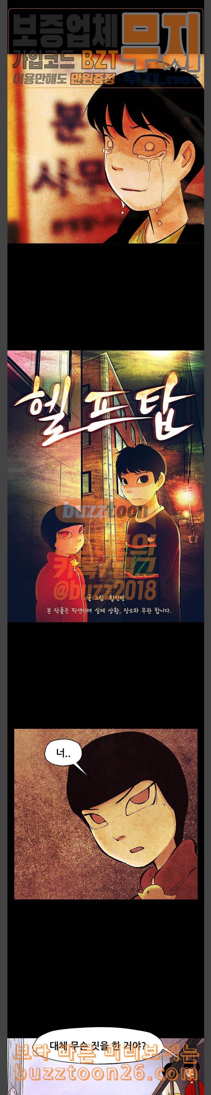 헬프탑 36화 4