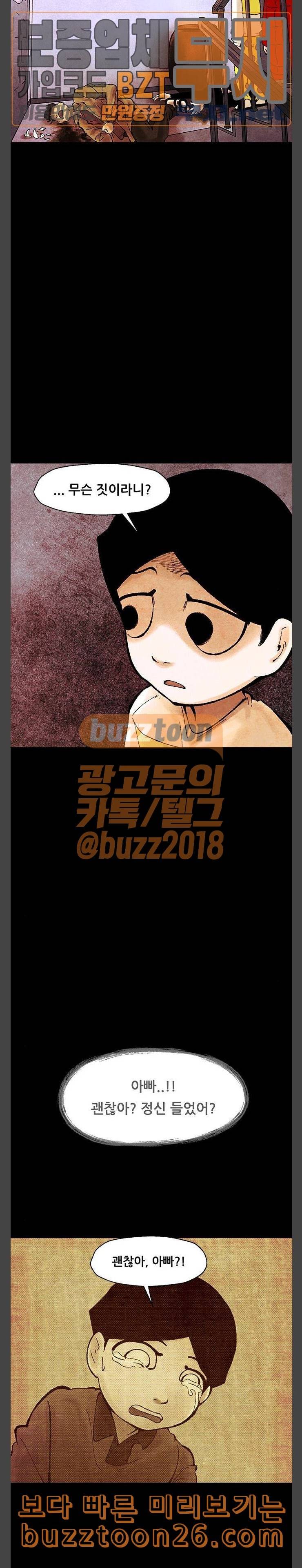 헬프탑 36화 5