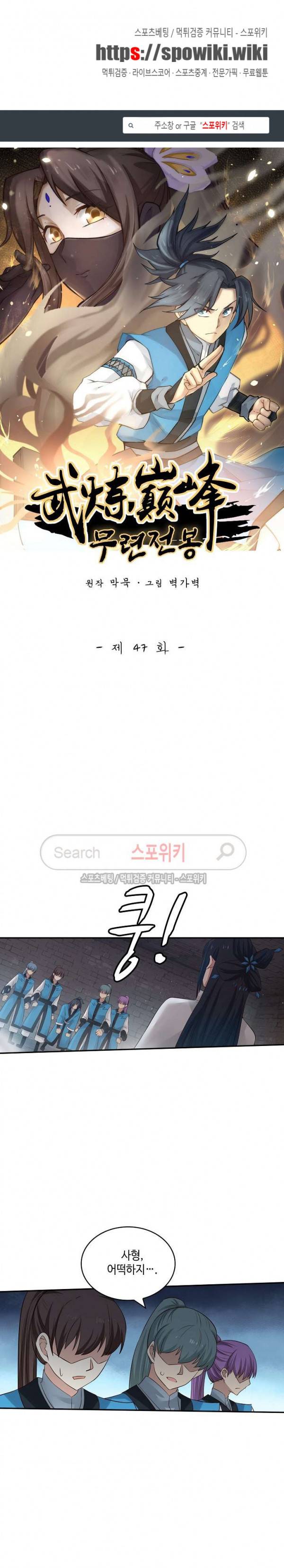 무련전봉 47화 1