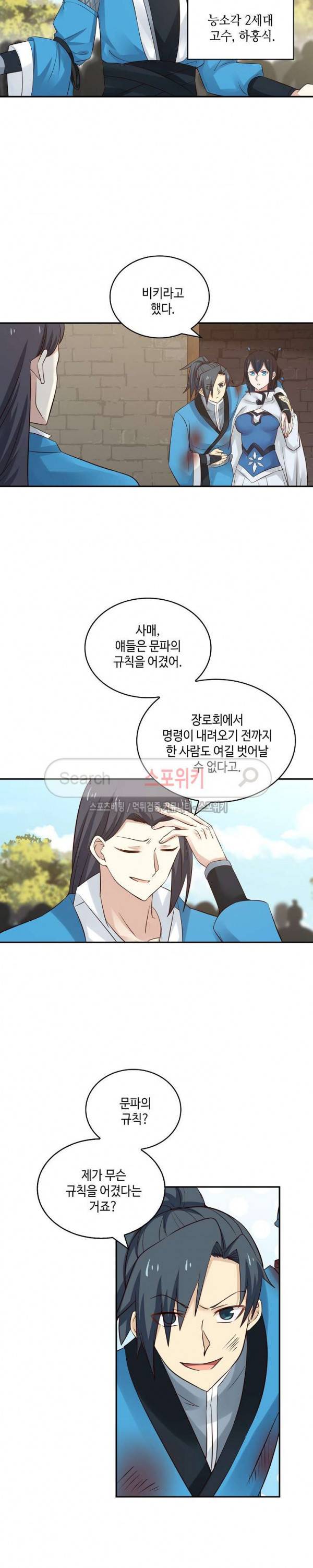 무련전봉 47화 10