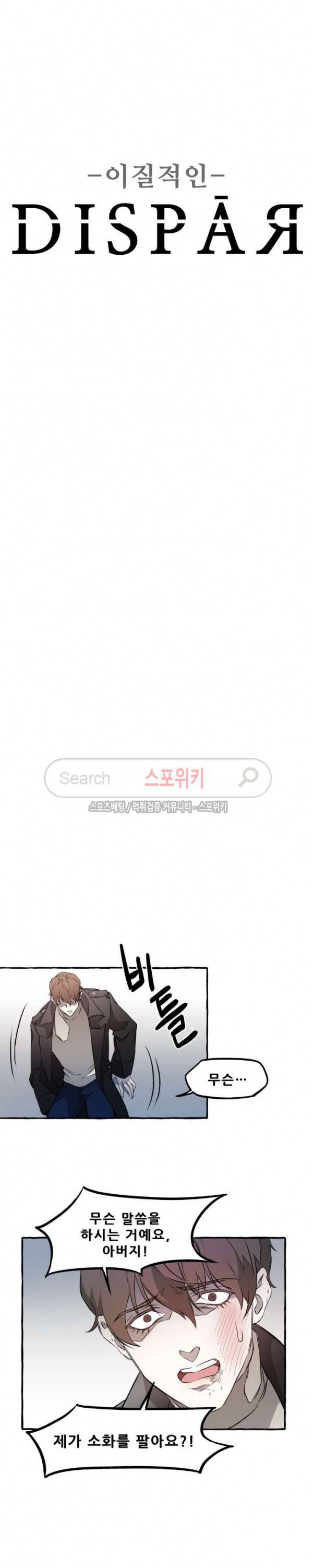 디스파르 5화 2
