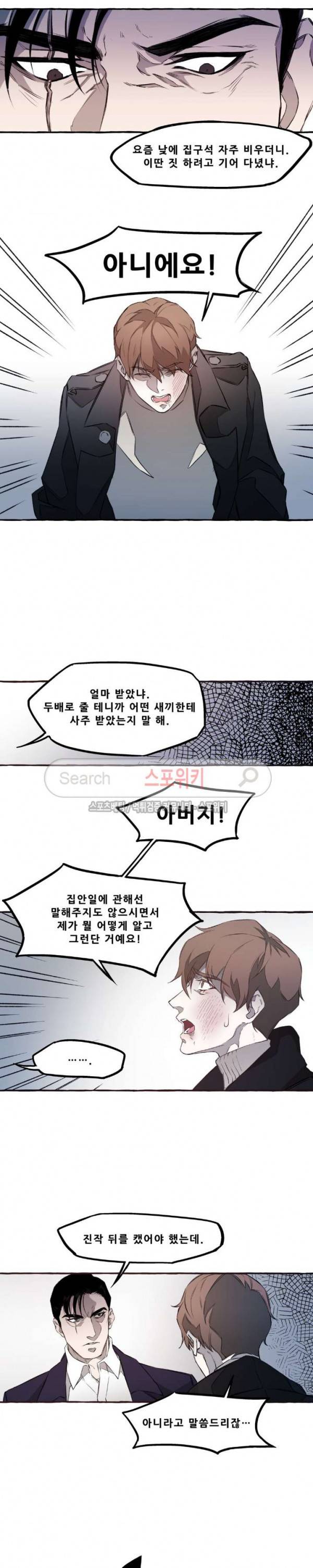 디스파르 5화 3